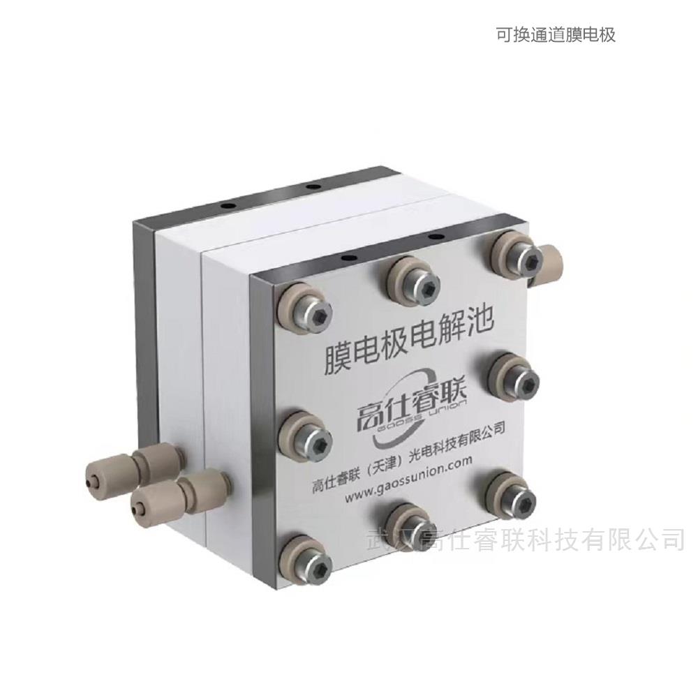 可換通道膜電極電解池