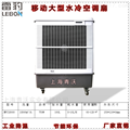 MFC18000  雷豹移動(dòng)式冷風(fēng)機(jī) 車(chē)間降溫濕簾空調(diào)